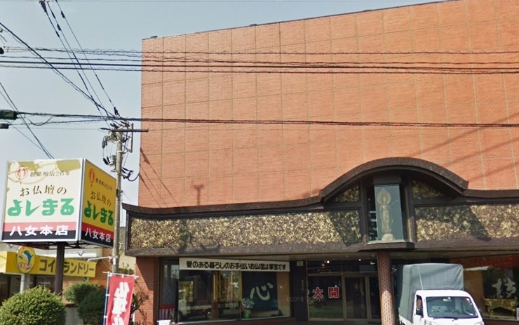 お仏壇のよしまる/八女店 のサムネイル