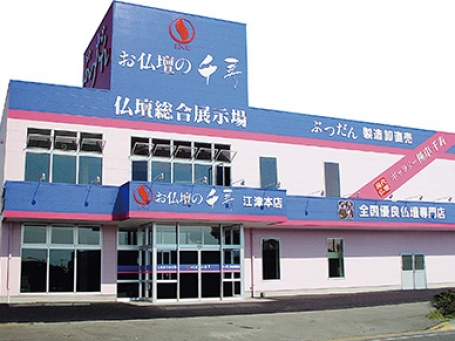 お仏壇・墓石の千寿　江津本店 のサムネイル