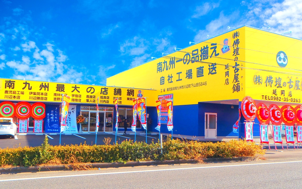 株式会社 佛壇の古屋鋪/延岡店 のサムネイル