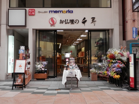 お仏壇・墓石の千寿　ギャラリーメモリア天文館店 のサムネイル