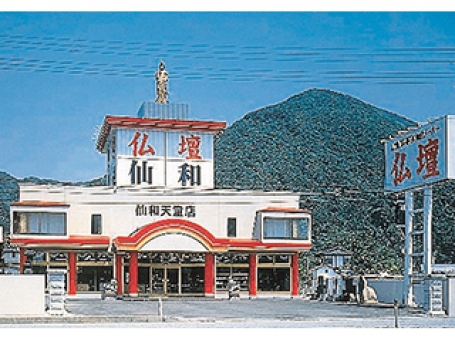 仏壇の仙和 天童店 のサムネイル