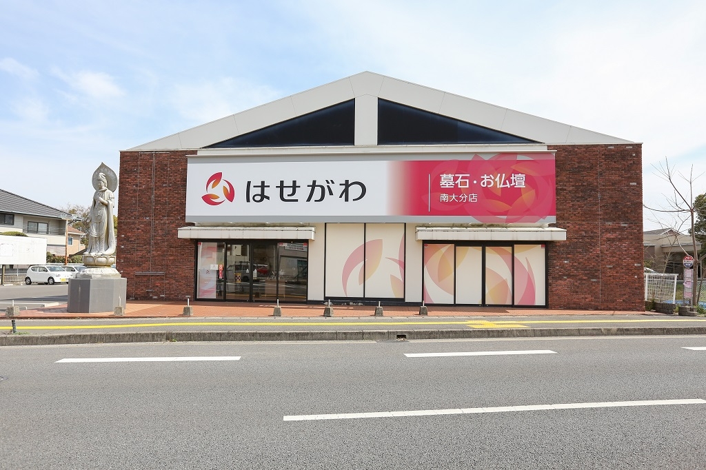 お仏壇のはせがわ/南大分店 のサムネイル