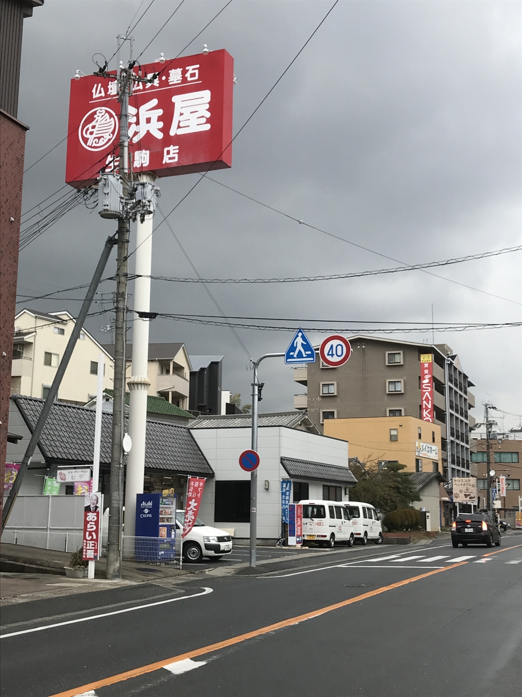 お仏壇の浜屋/奈良生駒店 のサムネイル