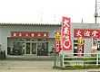 仏壇と墓石専門店　(株)天治堂/宮城古川店 のサムネイル