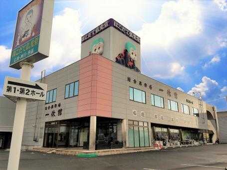 ほこだて仏光堂/相馬店 のサムネイル