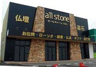 株式会社　カナクラオールストーン/丸亀本店 のサムネイル