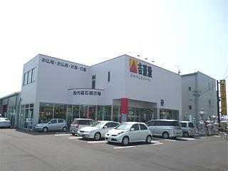 株式会社吉運堂/新潟東店 のサムネイル