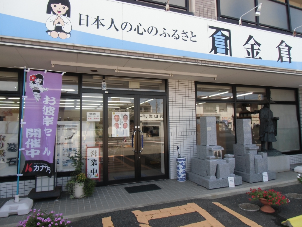 カナクラ/東かがわ店 のサムネイル
