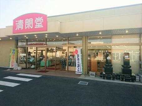 清閑堂 太田店 のサムネイル