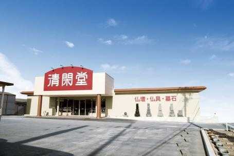 清閑堂 本庄店 のサムネイル