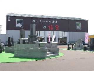 福宝/阿賀野店 のサムネイル