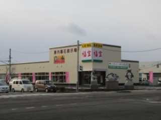 福宝/新潟南店 のサムネイル