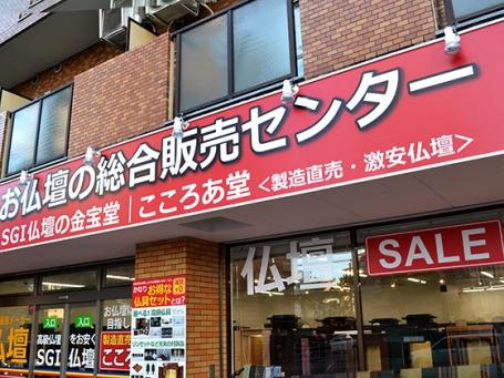 激安仏壇店 大阪店 のサムネイル