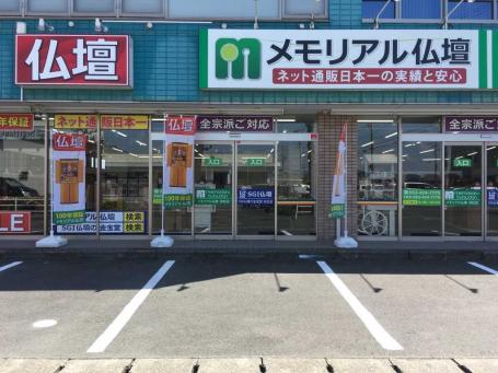 メモリアル仏壇　浜松店 のサムネイル