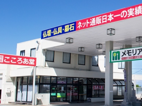 こころあ堂　一宮店 のサムネイル