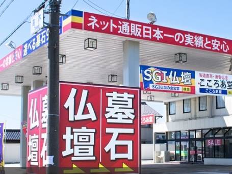 ＳＧＩ仏壇　創価学会仏壇・仏具の　金宝堂　一宮店 のサムネイル