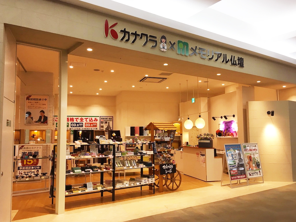 メモリアル仏壇 イオン高松店 のサムネイル