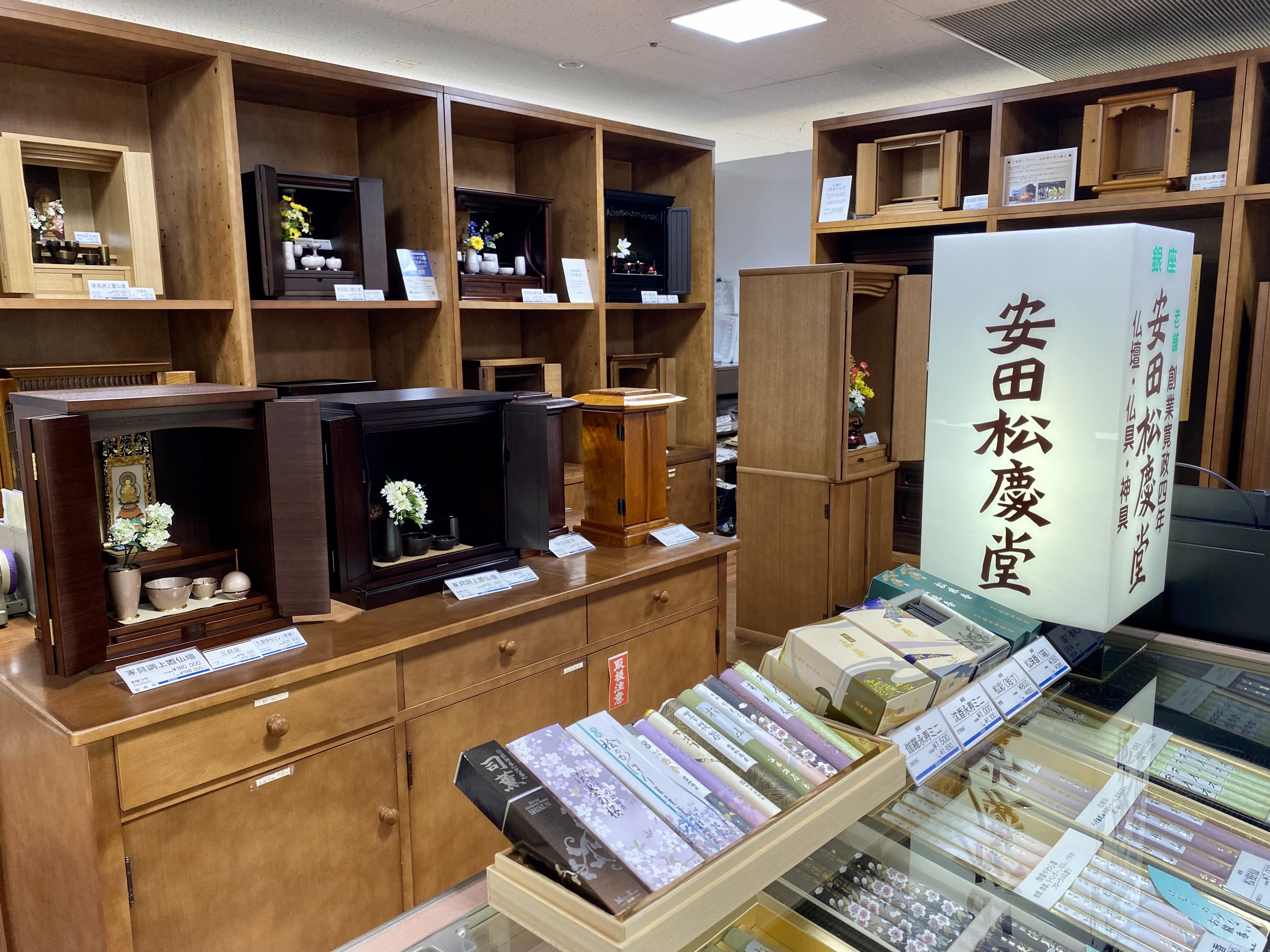 安田松慶堂 そごう千葉店 のサムネイル