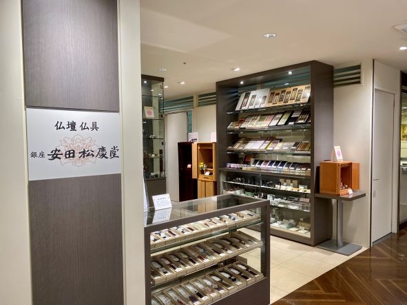 安田松慶堂 玉川髙島屋 のサムネイル