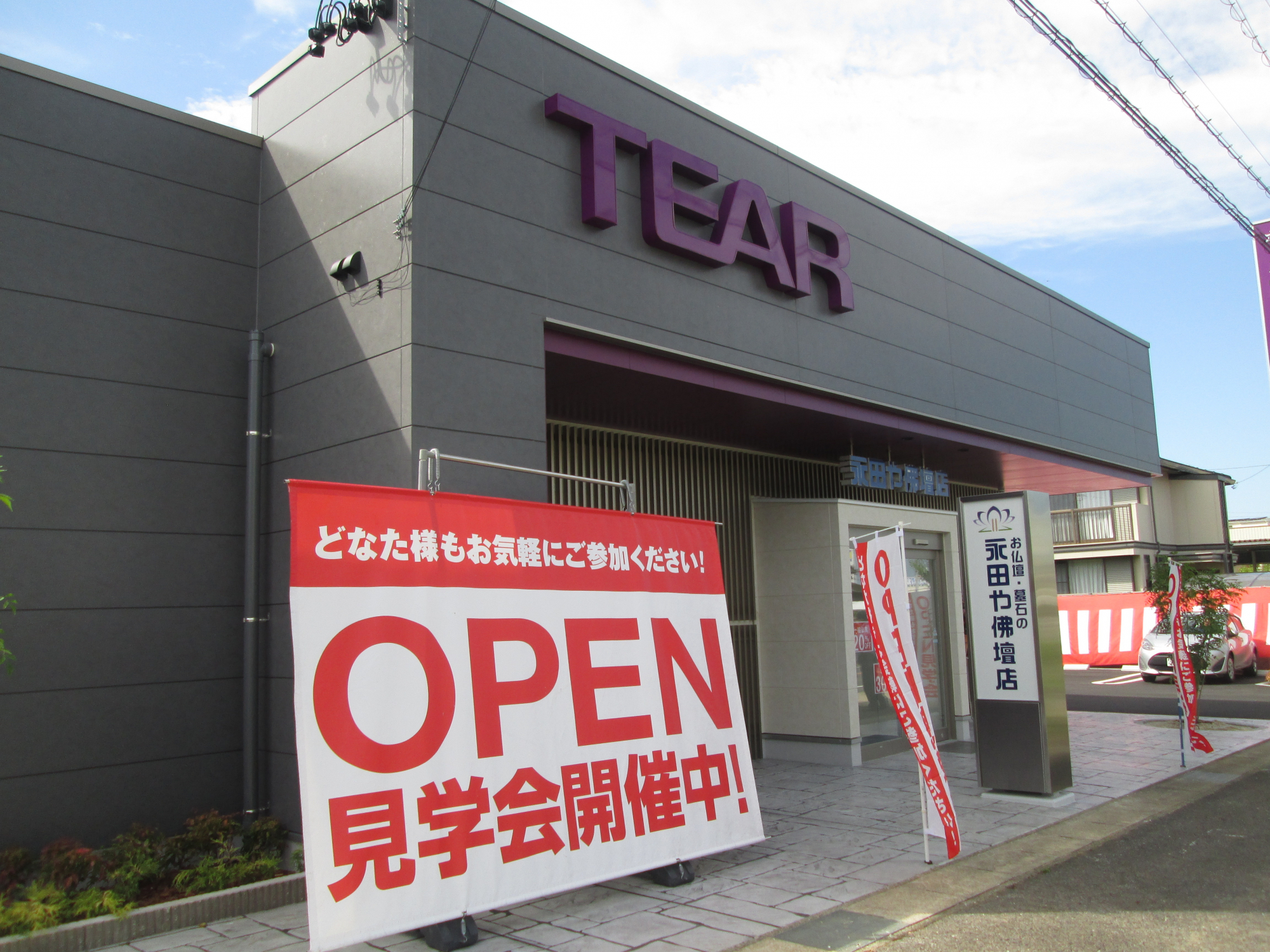 永田や佛壇店 みよし店 のサムネイル