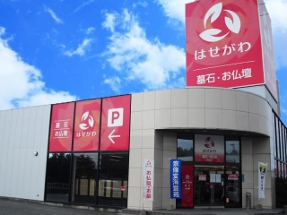 はせがわ 新宮店 駐車場完備してます