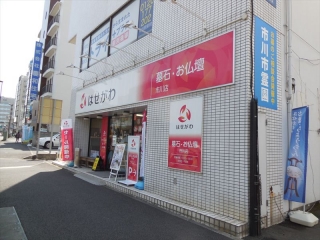 お仏壇のはせがわ 市川店