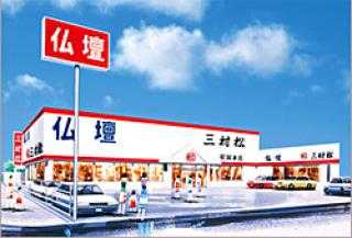 三村松 岩国本店