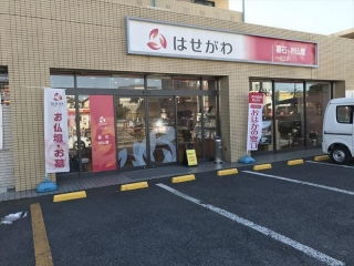 ご来店をお待ち申し上げております
