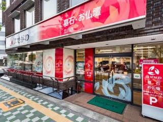 お仏壇のはせがわ 立川店