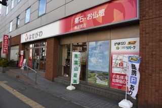「お仏壇のはせがわ横須賀店」
