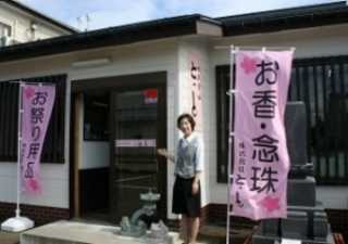 とっと本店