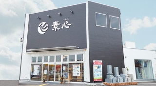 素心株式会社/姫路店