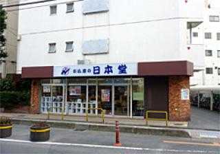 お仏壇の日本堂 川口店