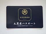オリジナルショップカード「30周年記念パスポート」