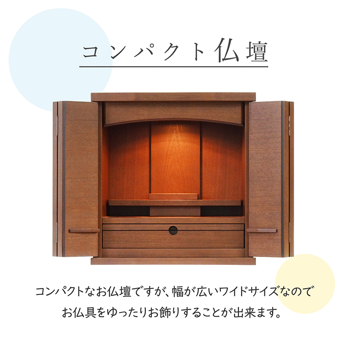 モダンコンパクト仏壇（S）14号・スラー・タモ（ウォールナット色