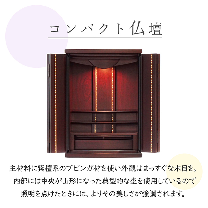 モダンコンパクト仏壇（M）16号・京菊・紫檀系／ご本尊・お仏具セット