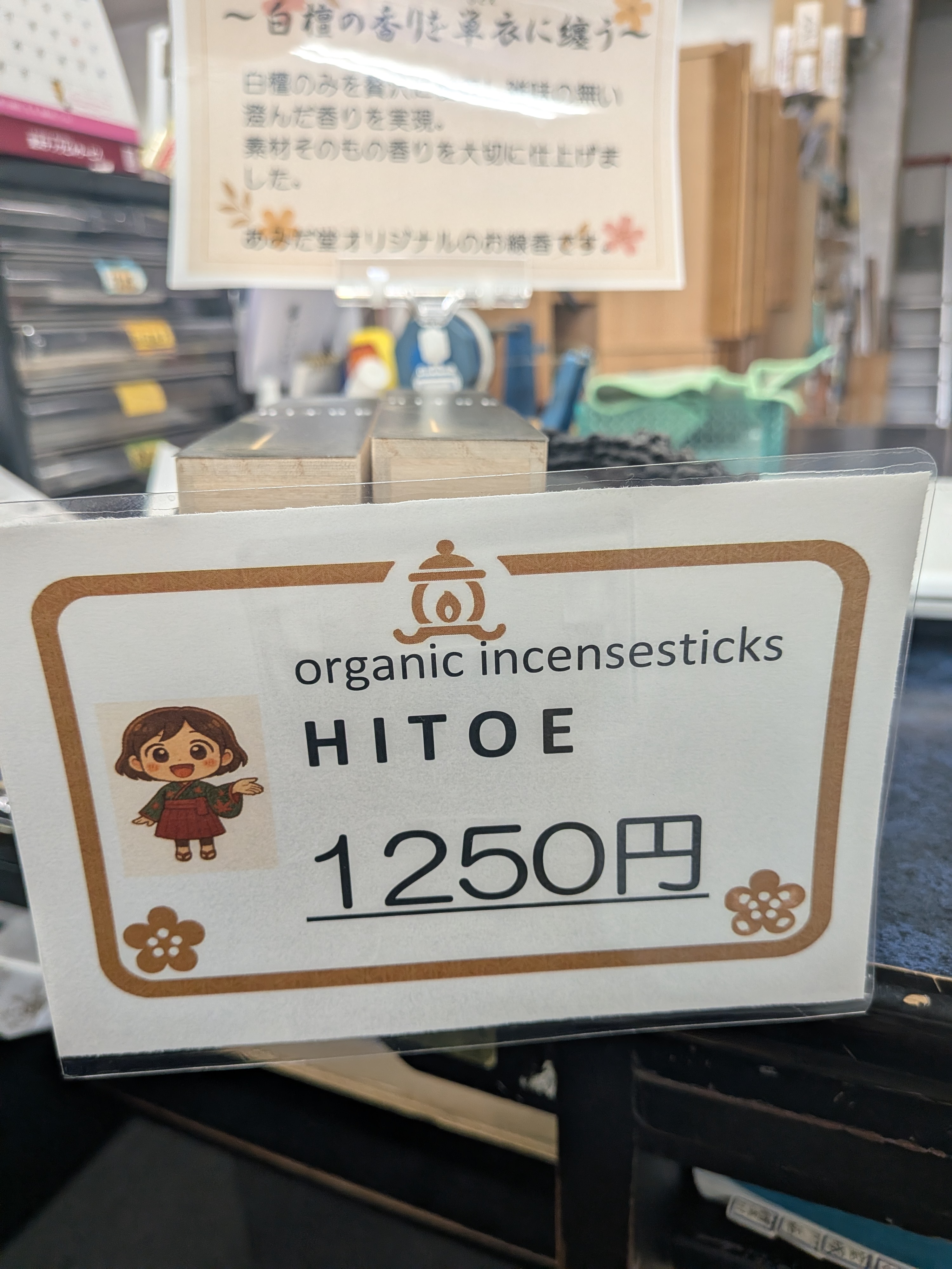 オリジナル線香 HITOE｜あみだ堂まんだらや佛具店/三田店｜いい仏壇