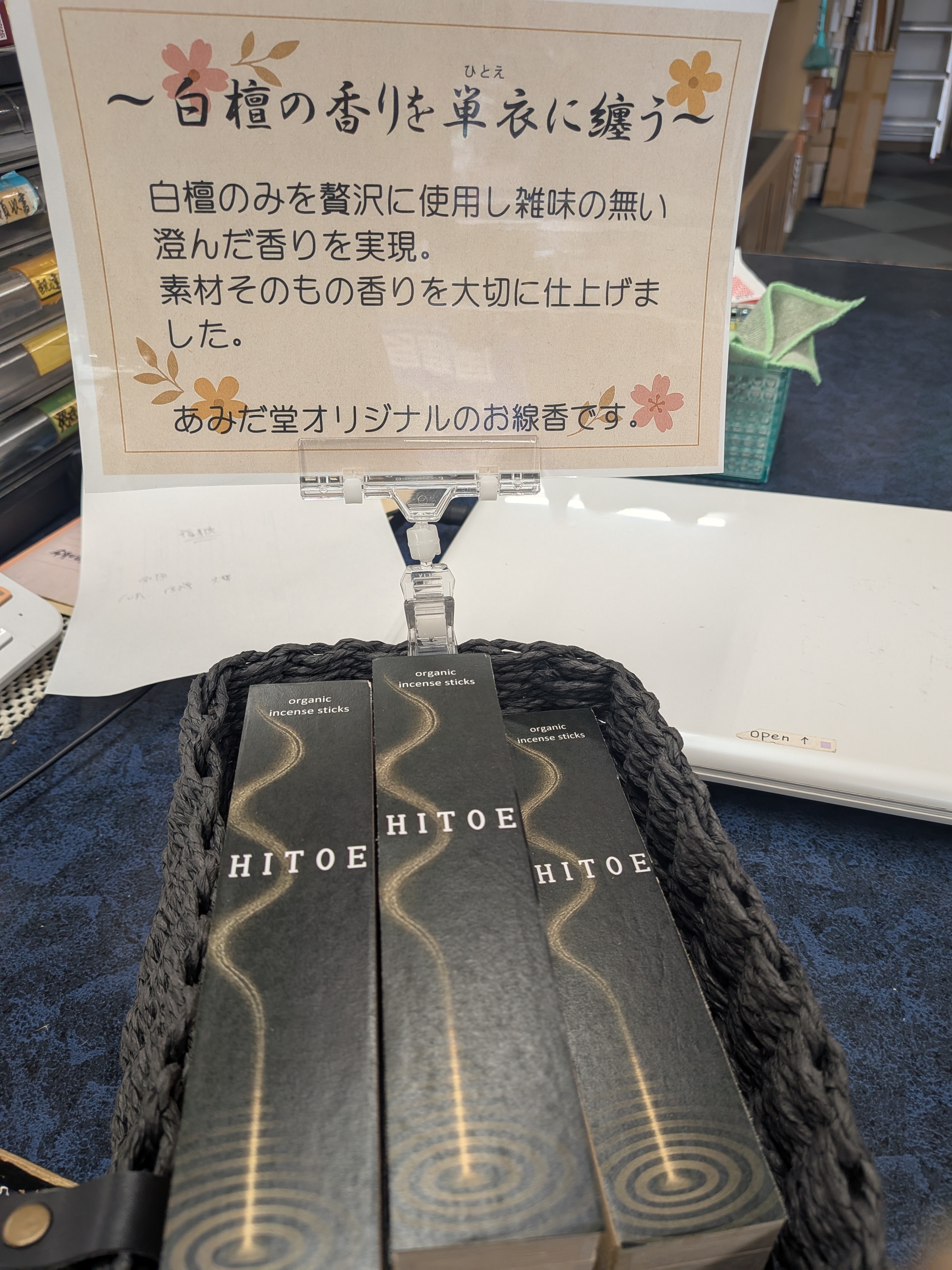 オリジナル線香 HITOE｜あみだ堂まんだらや佛具店/三田店｜いい仏壇