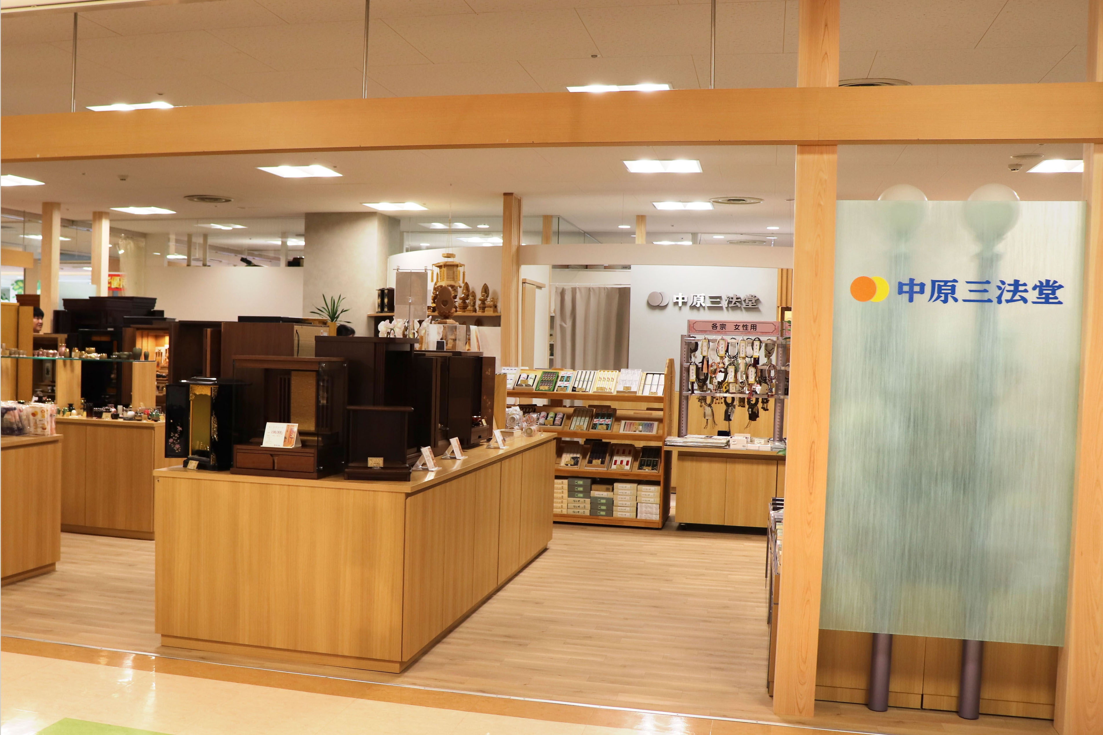 中原三法堂 ポルカ高梁店 のサムネイル