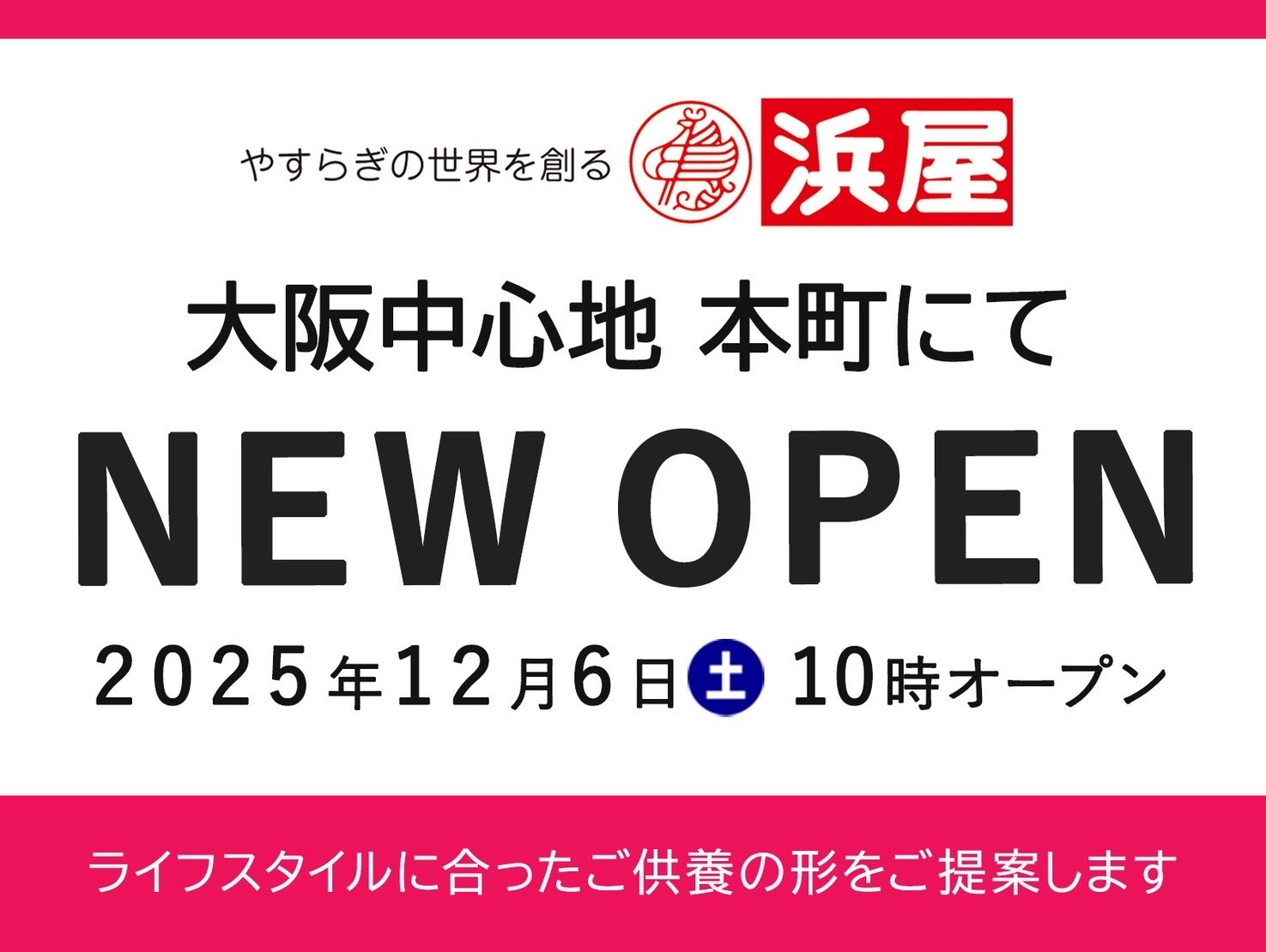お仏壇の浜屋/本町中央大通り店 のサムネイル