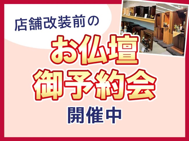 お仏壇のはせがわ/静岡店 のサムネイル
