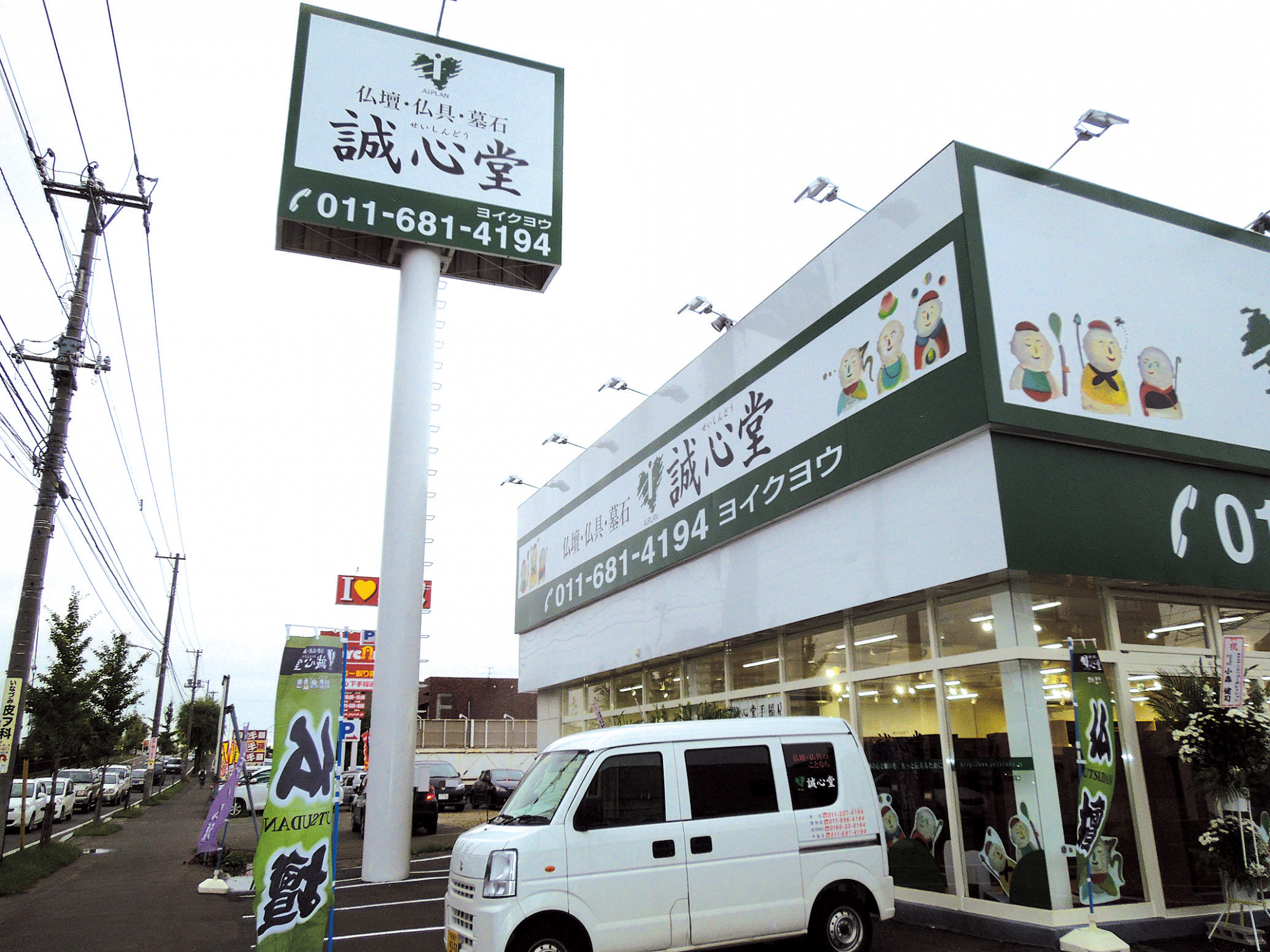 誠心堂手稲店 のサムネイル