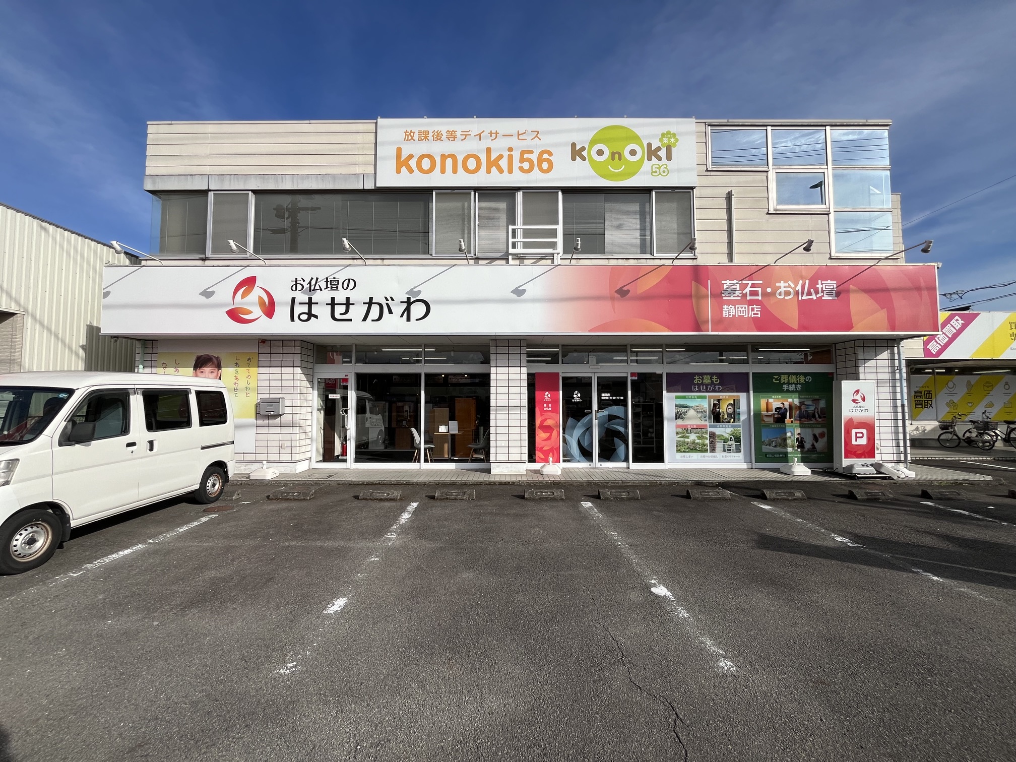 お仏壇のはせがわ/静岡店 のサムネイル