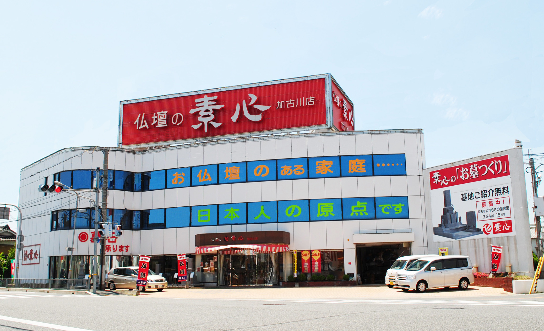 素心/加古川店 のサムネイル