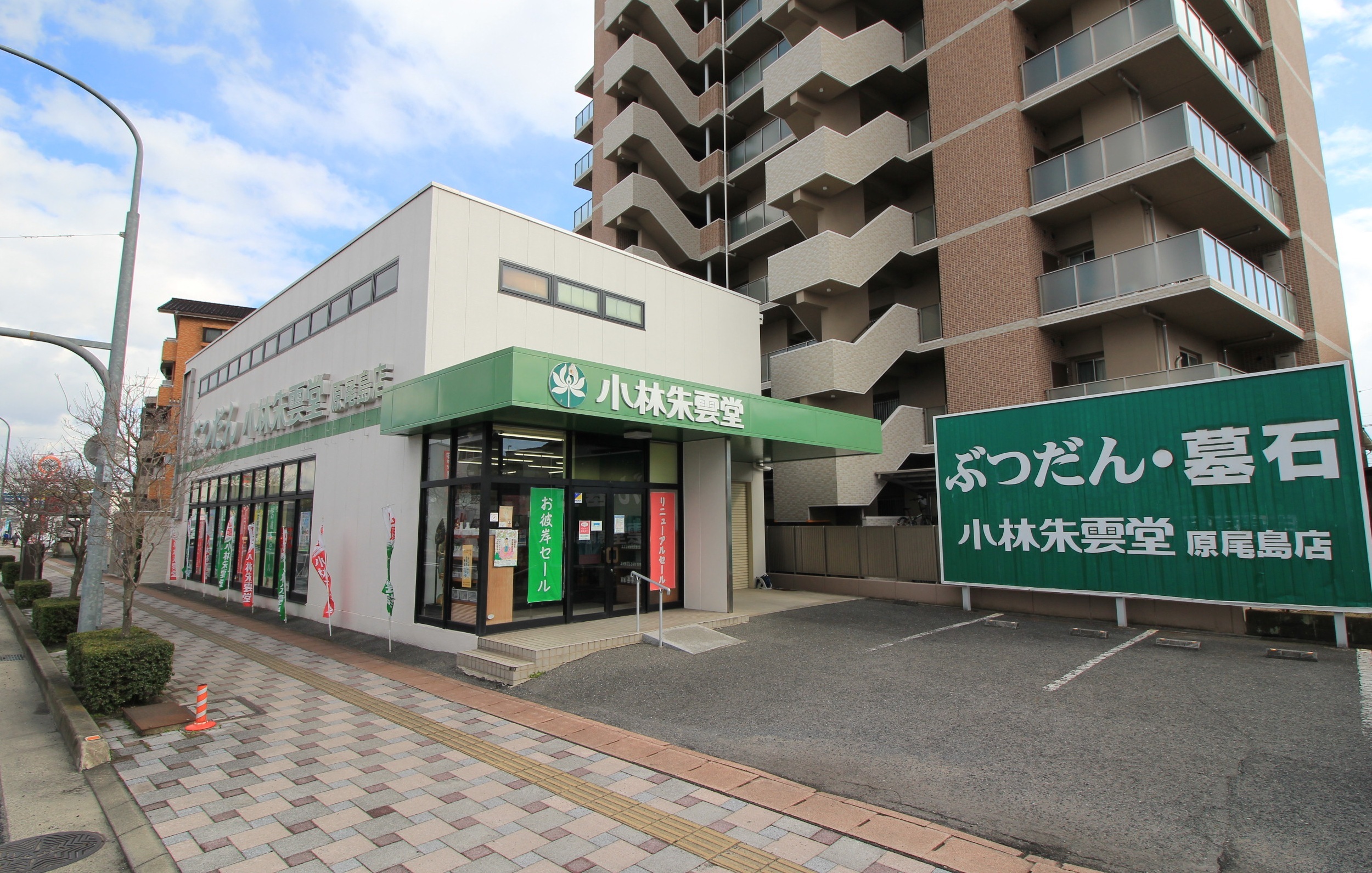 小林朱雲堂／原尾島店 のサムネイル