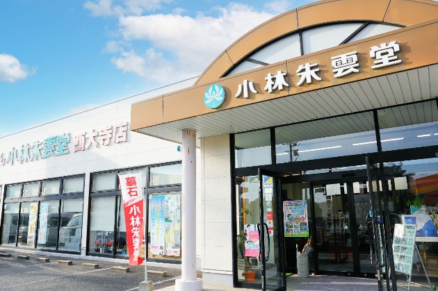 小林朱雲堂／西大寺店 のサムネイル