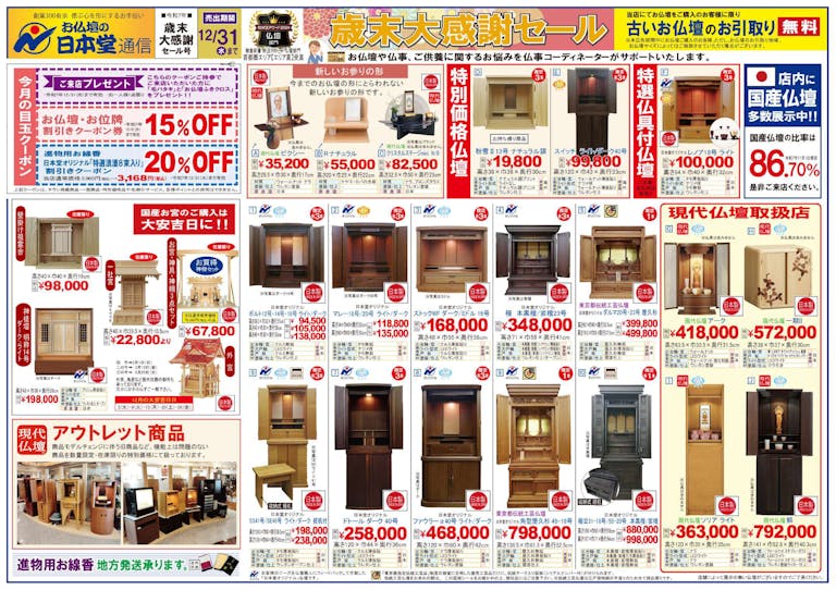 今月のチラシです