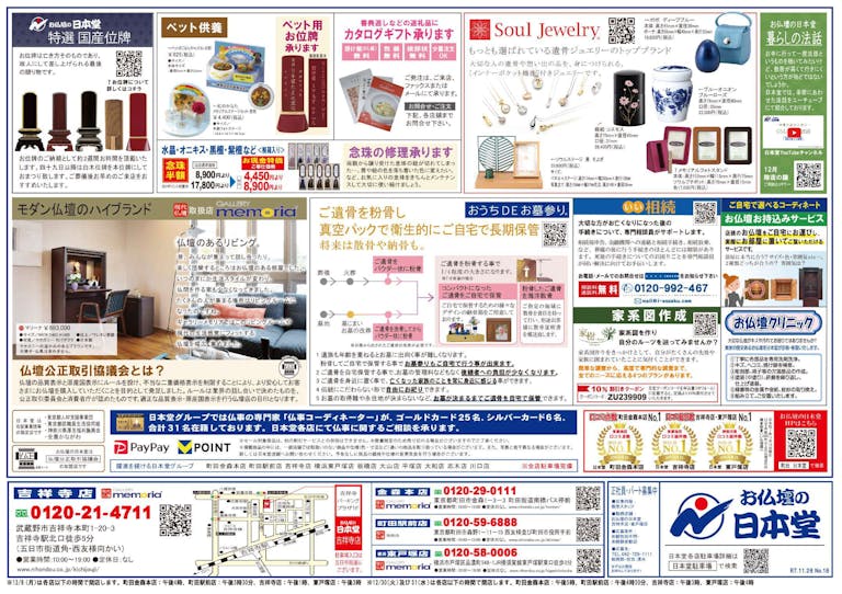 今月のチラシです