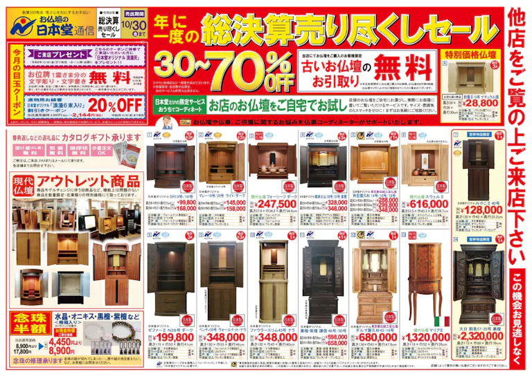 今月のチラシです