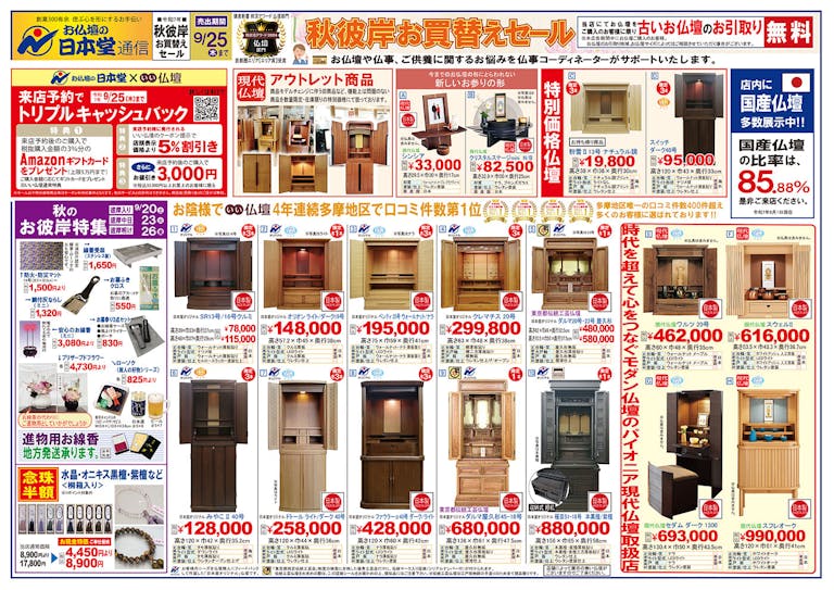秋彼岸の広告です